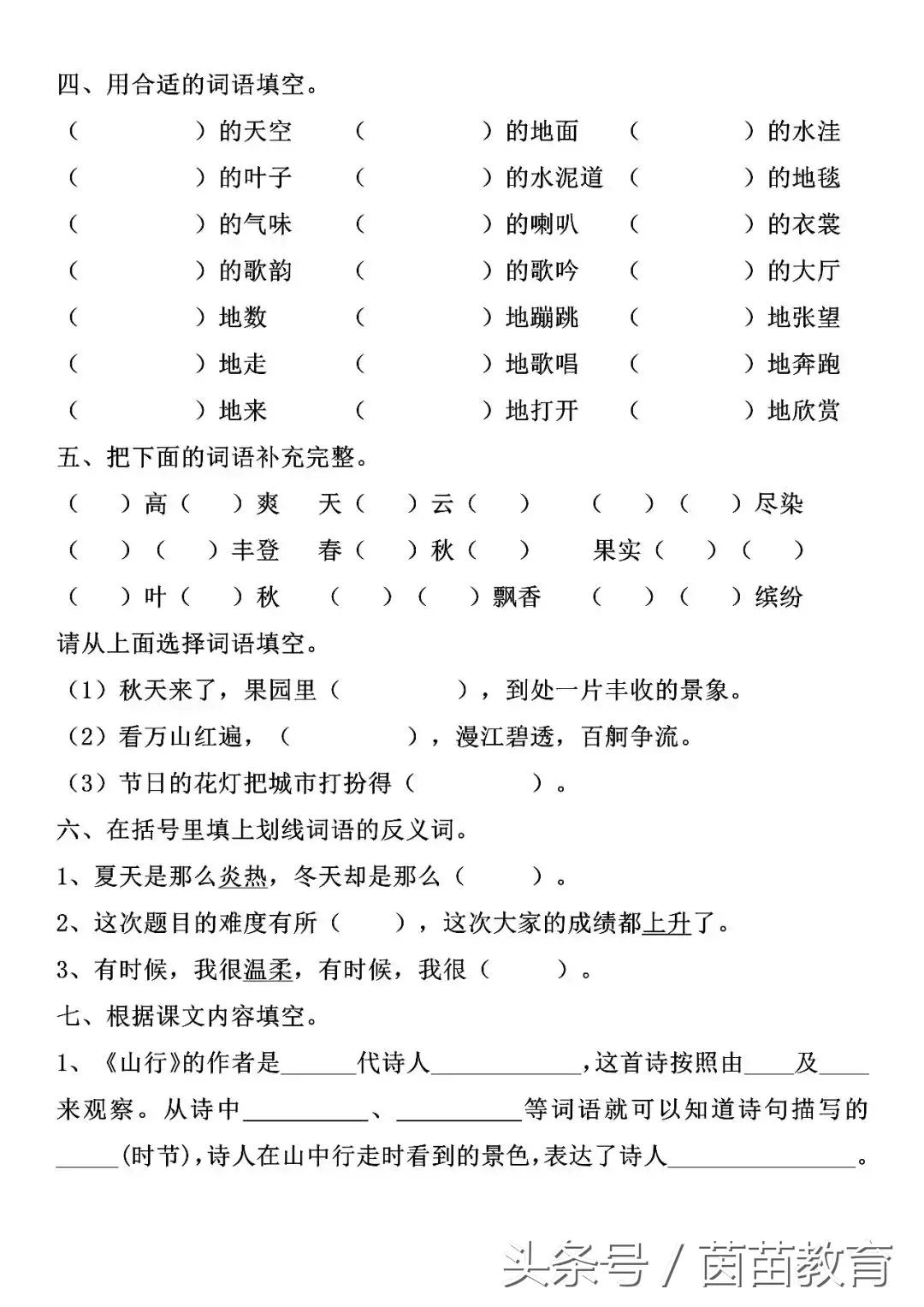语文三年级一课一练单元测试卷,语文三年级上册第二单元一课一练