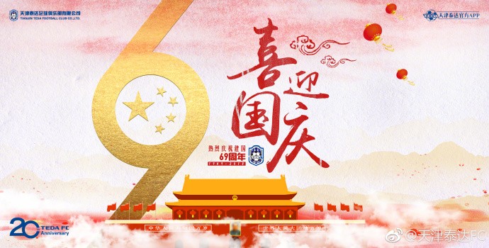 祖国70岁生日千人方队送祝福,中超联赛官方送上祝福