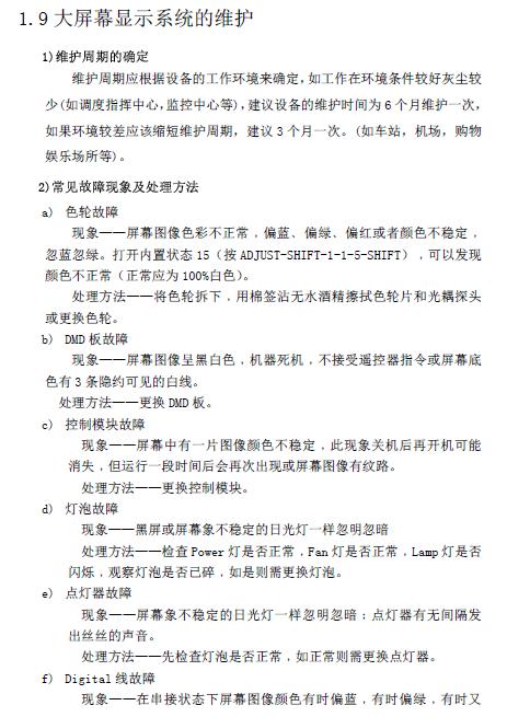it系统运维团队管理流程,it运维管理系统流程