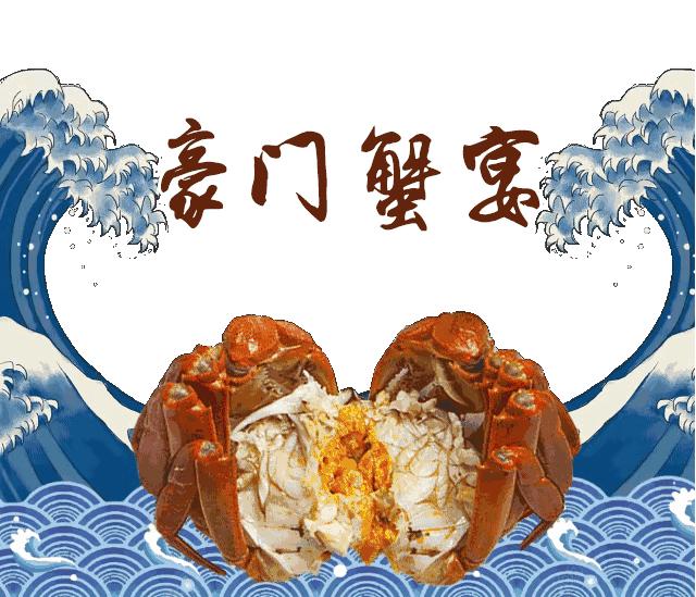 20道豪门蟹宴+梦幻火烈鸟甜品Show！大闸蟹畅吃只只爆膏！