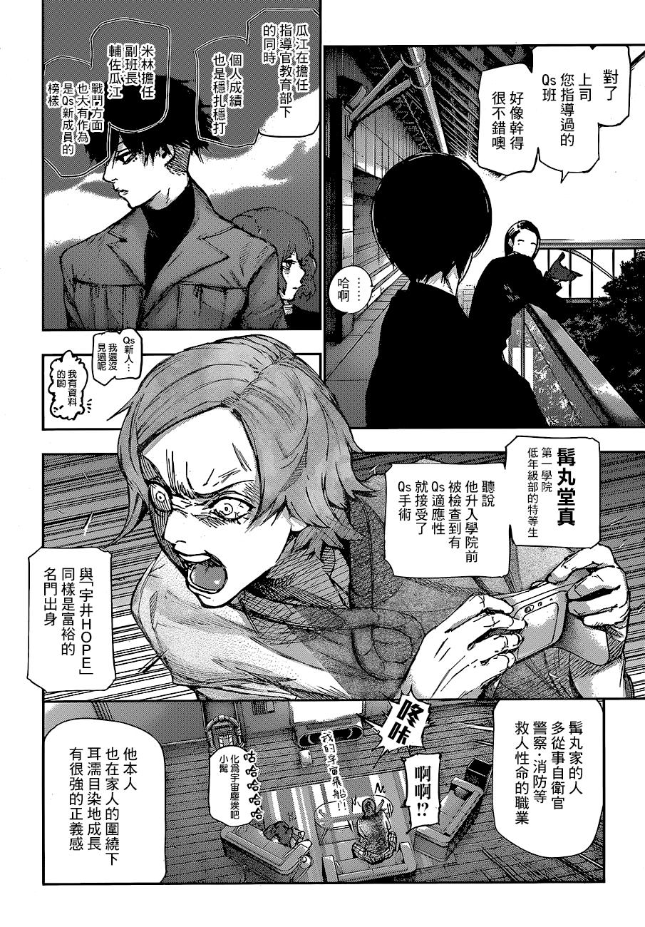 东京喰种一些详解,东京喰种详细解说完结8个小时