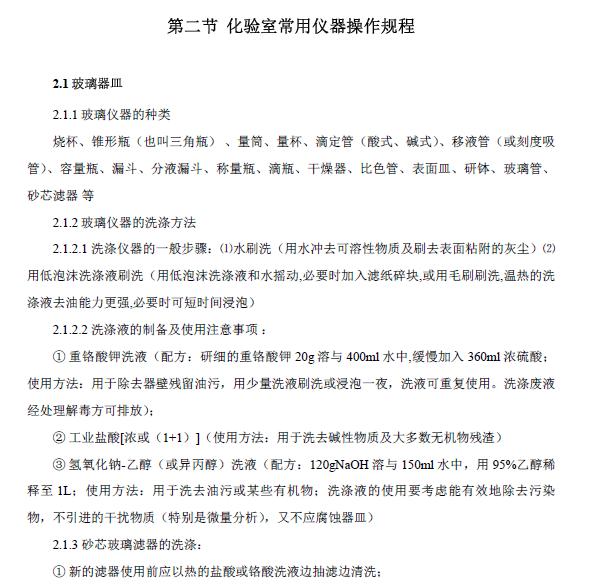 化验室管理手册,化验室管理台账