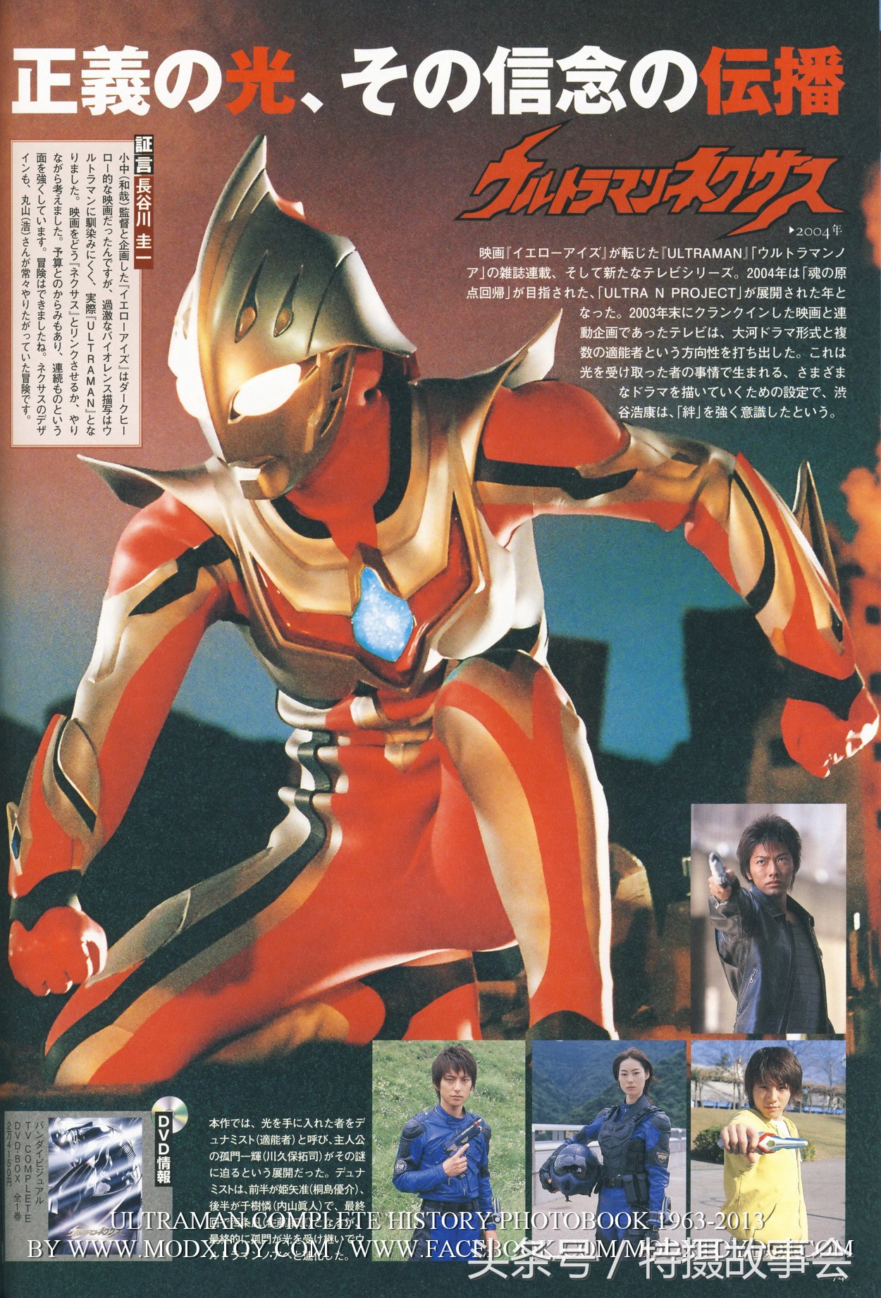 平成奥特曼地球防卫军,昭和奥特曼历代地球防卫军简介