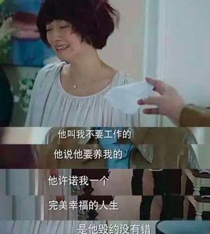 《我的前半生》罗子君:“不明白这一点,婚姻只会越过越苦”