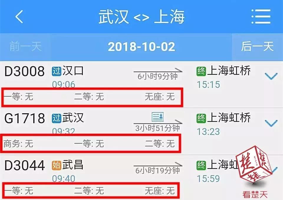 12306无票其他软件有票,12306app显示无票还能买到票吗