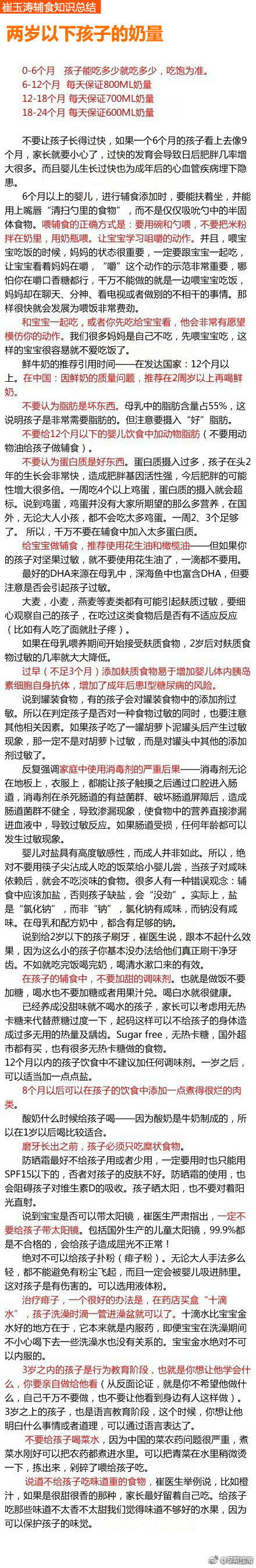 崔玉涛辅食添加时间表,崔玉涛教你如何吃辅食