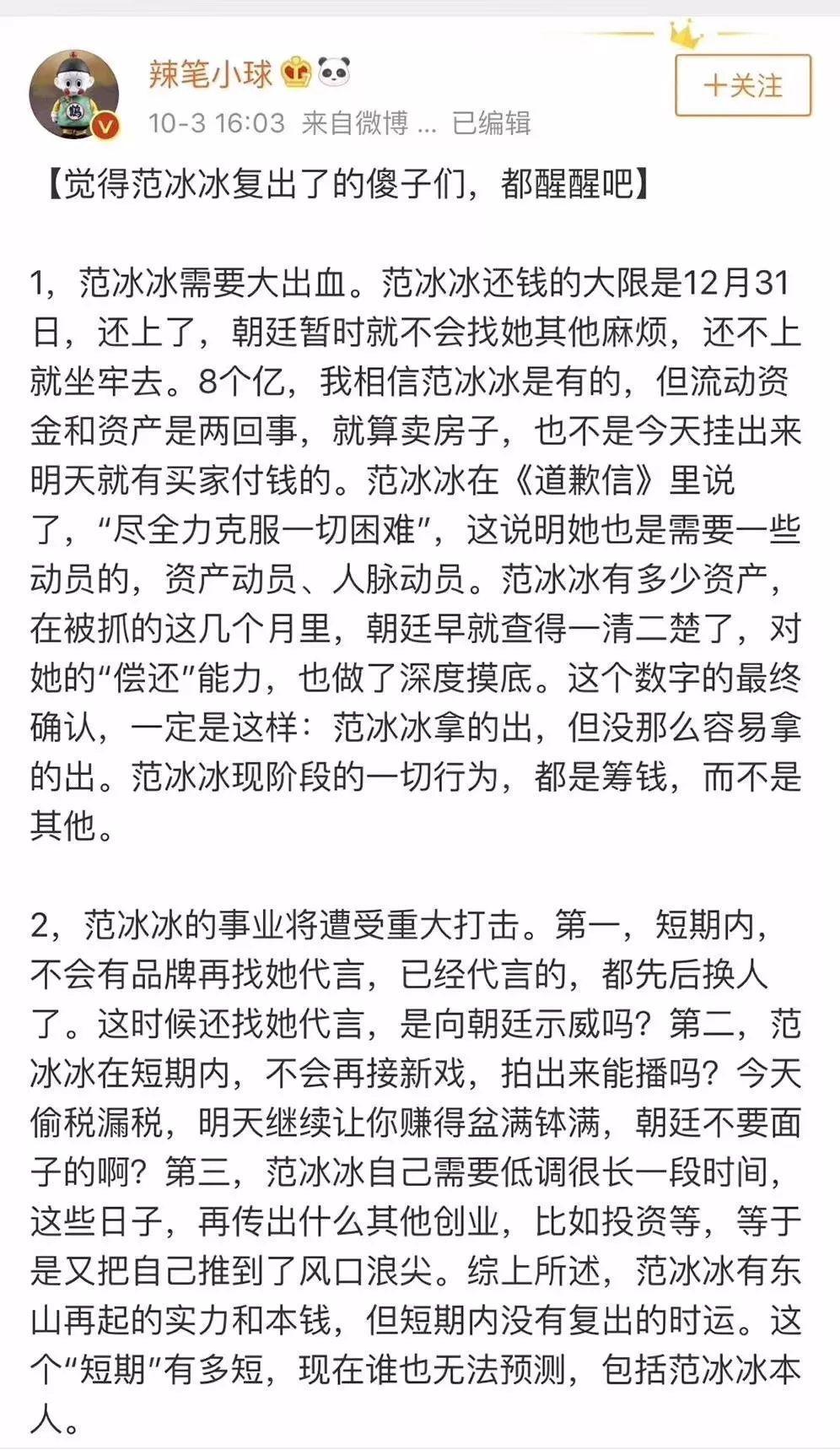 范冰冰被罚多少,范冰冰被罚八亿是怎么回事