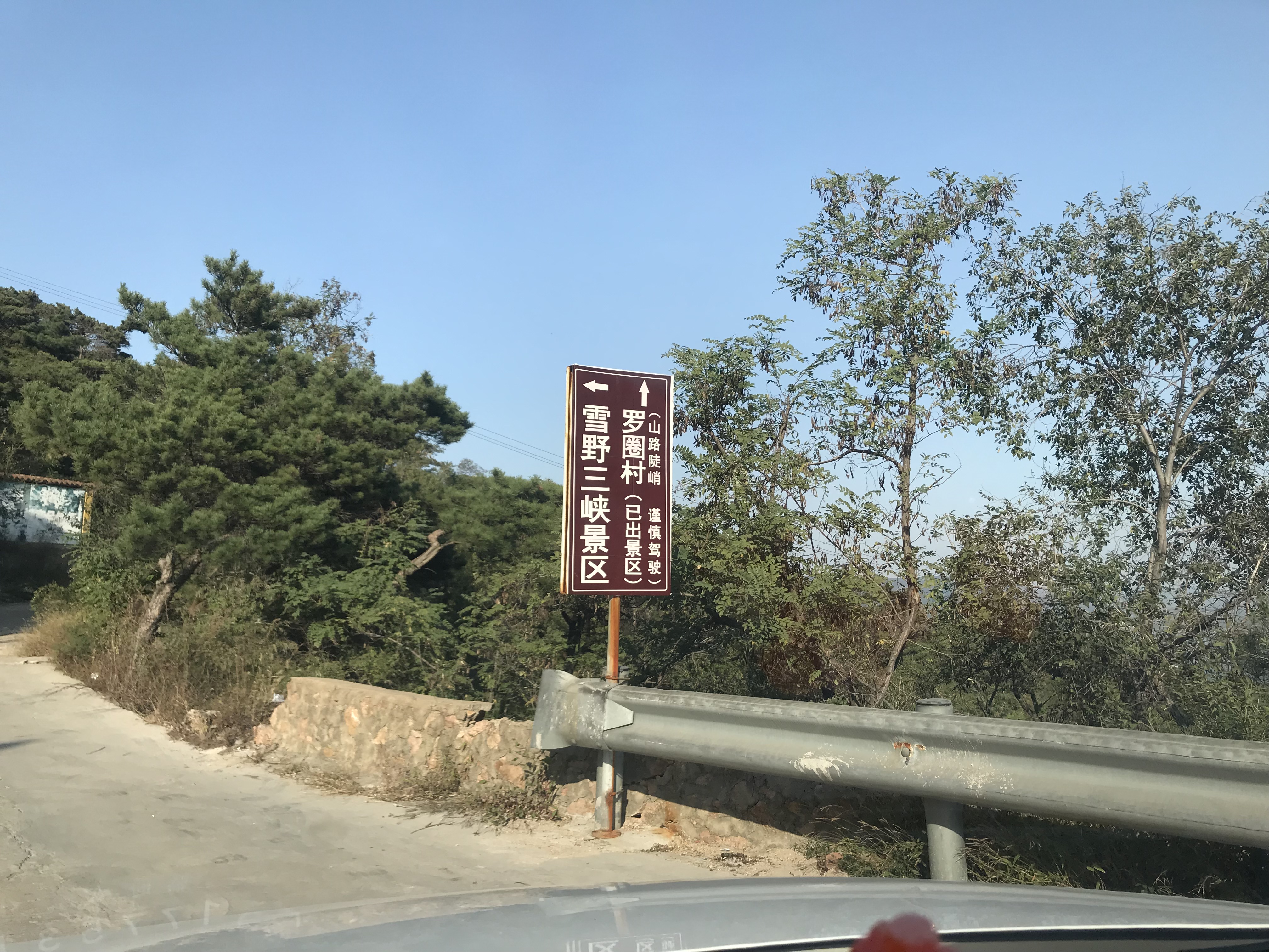 济南莱芜雪野,莱芜雪野