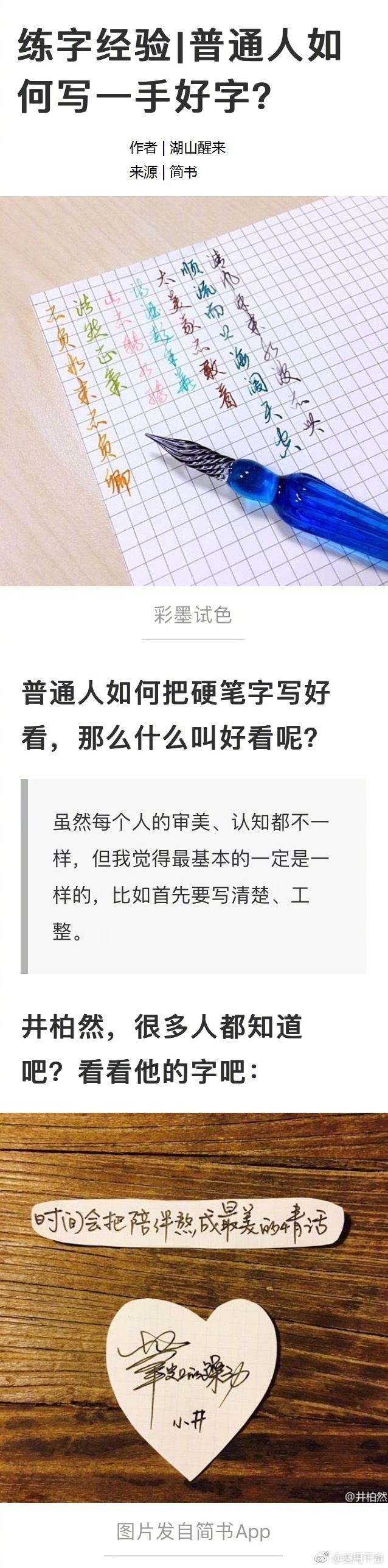 坚持练字练了一手好字字迹工整,练字技巧成人短文