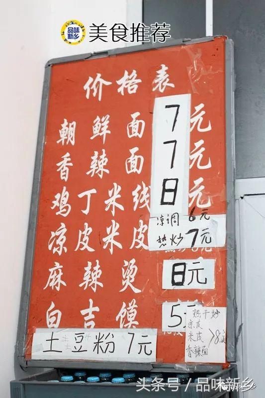 新乡朝鲜热面,新乡好的朝鲜面