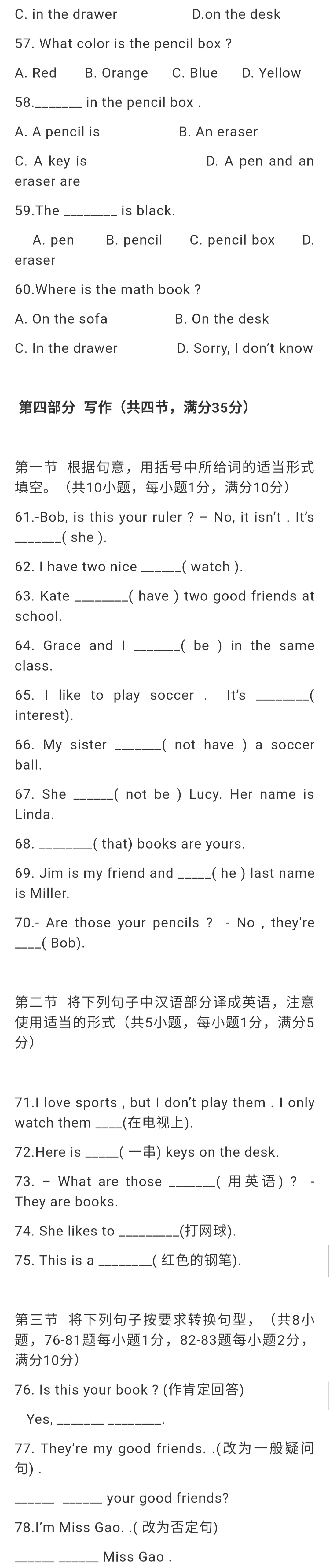 四年级下册英语期中卷,初一英语期中考试真题试卷