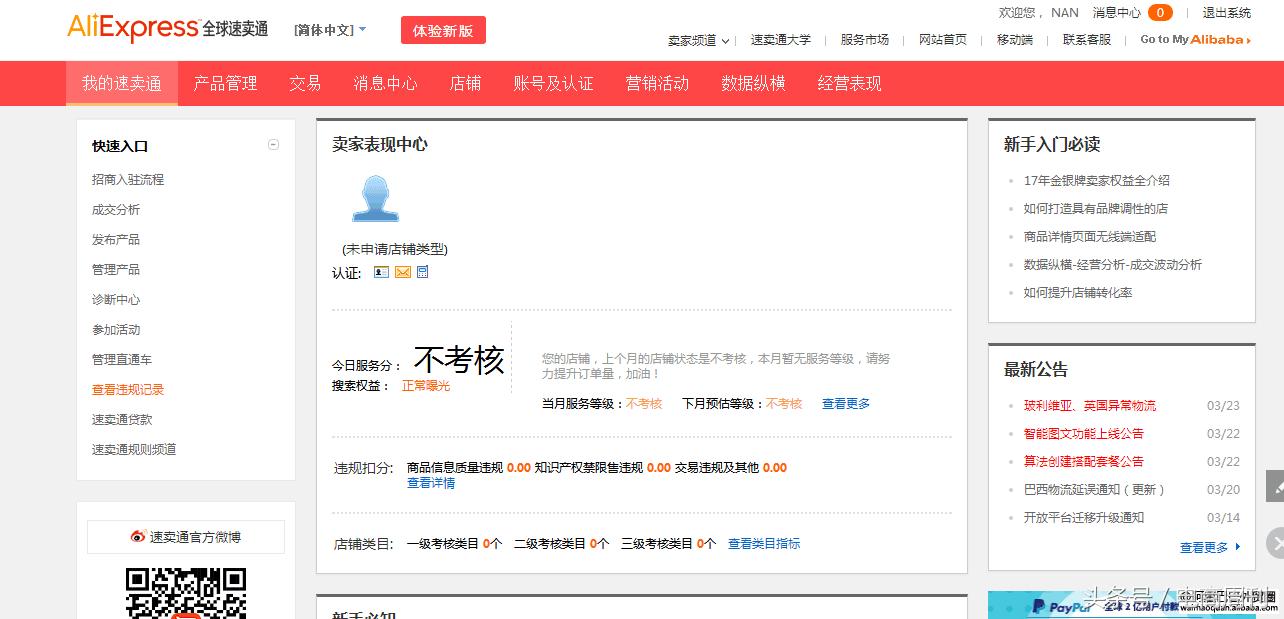 速卖通新手开店要做哪些事情,全球速卖通卖家入驻基本条件