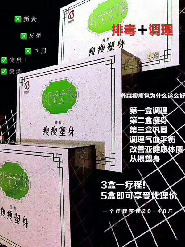 养森瘦瘦包有用过的吗,养森瘦瘦包只有晚上用有效果吗