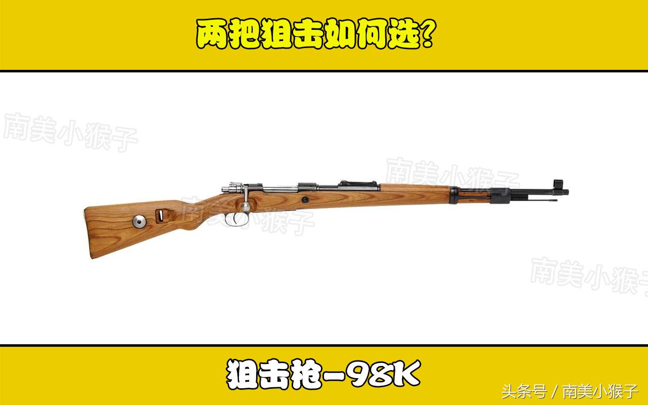 刺激战场最好用的连狙,刺激战场哪个连狙伤害高