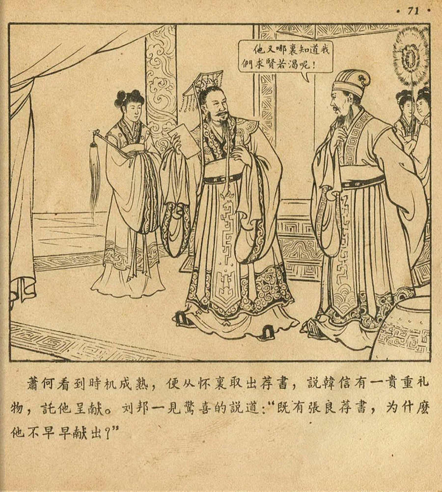 朝花美术1956年老版本《萧何月下追韩信》林雪岩绘