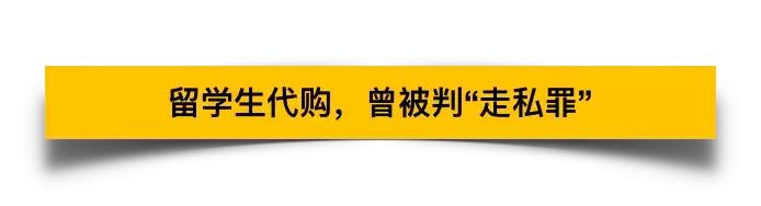 外国代购被判刑的案例,留学生代购被拘役