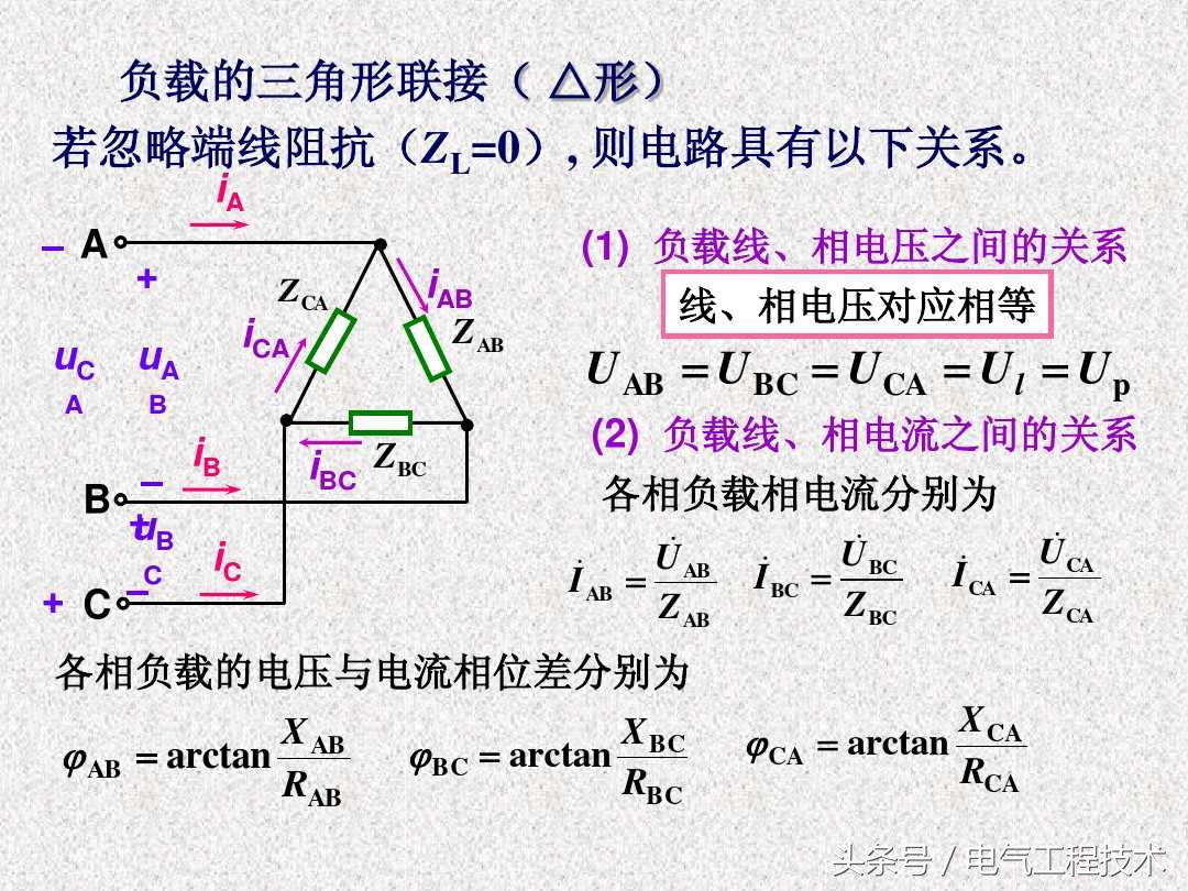 三相交流电的每一相是一个什么,三相交流电星形和三角形