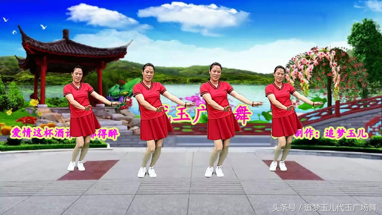 广场舞16步爱情这杯酒谁喝都得醉,广场舞爱情这杯酒谁喝都得醉