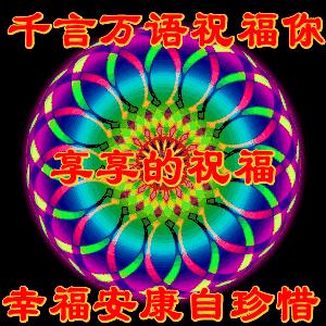 四季发财五子登科六六大顺,六六大顺早上好祝福视频