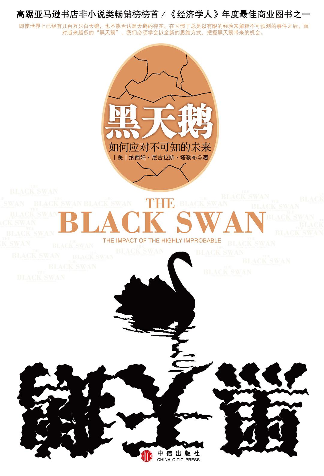 别害怕“黑天鹅”它或许能让你一夜暴富