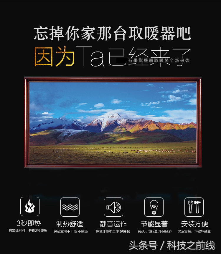 电暖画石墨烯,空调取暖器怎么画