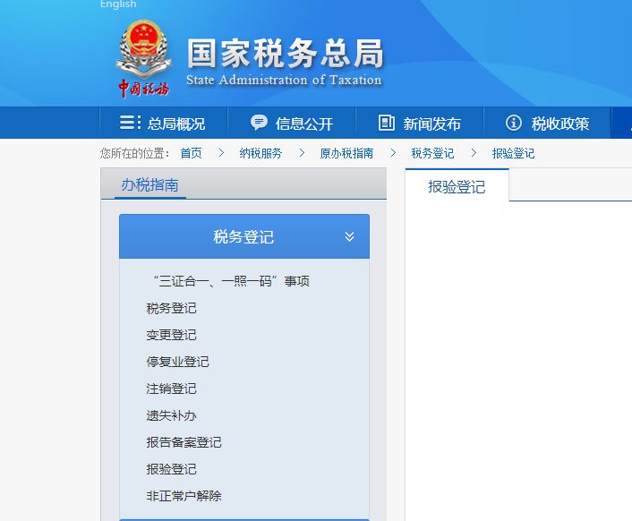 五证合一后新办企业税务登记流程,税务登记五证合一的优势