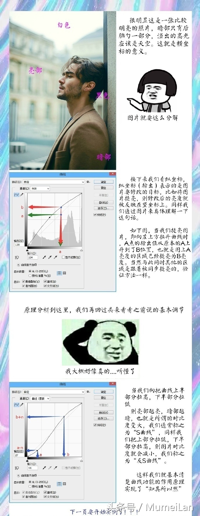 ps修图曲线工具教程,ps摄影后期曲线技术教程