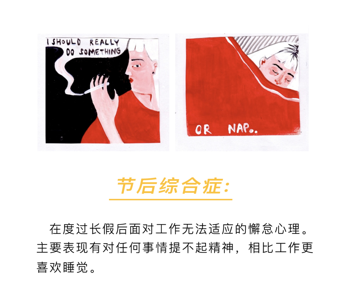 节后焦虑症最佳治疗方法,应对节后焦虑图片