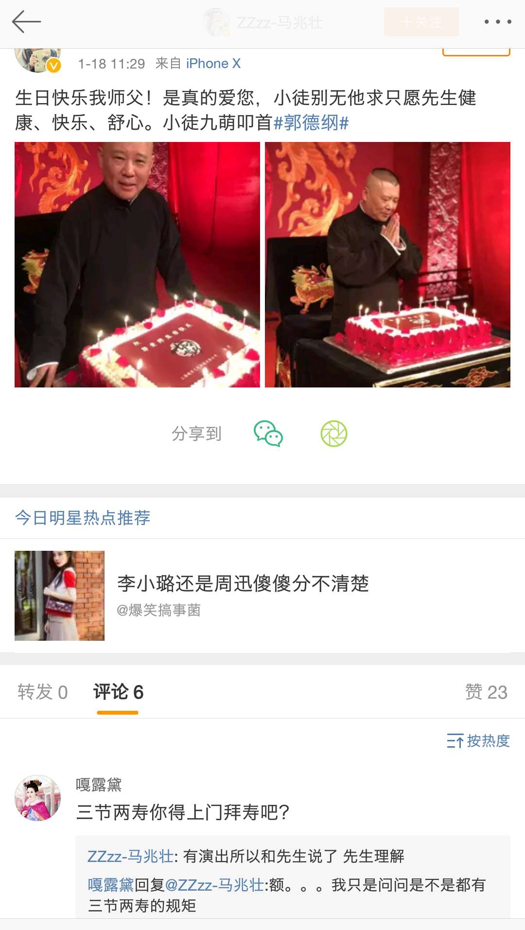 相声有新人郭先生,相声有新人郭老师出题