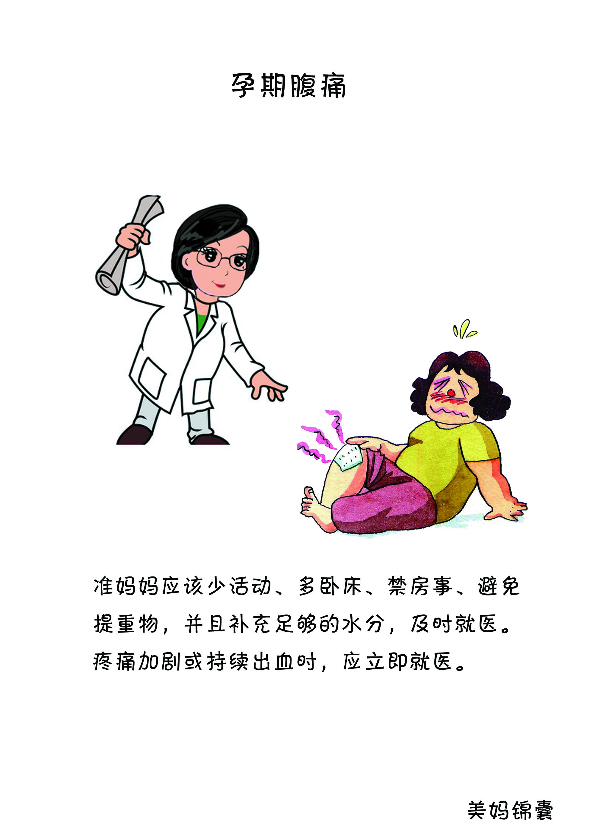 最常见的肚子疼有哪些症状,准妈妈肚子疼视频