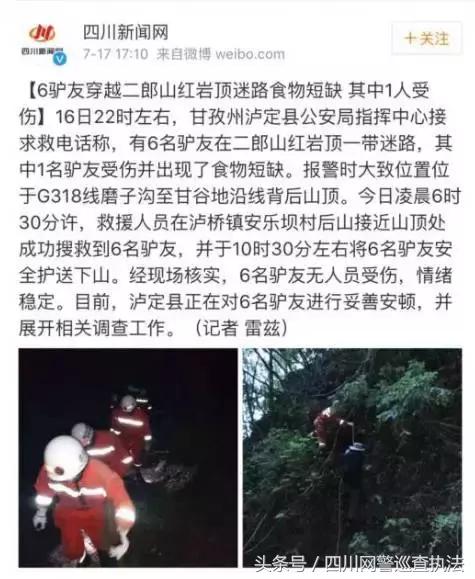驴友非法穿越被困3天，烧内衣裤求救！理塘百余警民40多个小时冒雪搜救助其脱险……