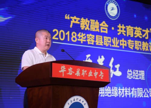 2018华容县职业中专职教论坛举行，学生零距离对话校友企业家
