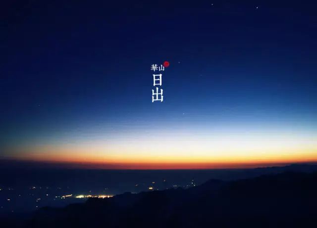 爬华山最佳时间旅游攻略图,登华山攻略爬华山的最佳路线图