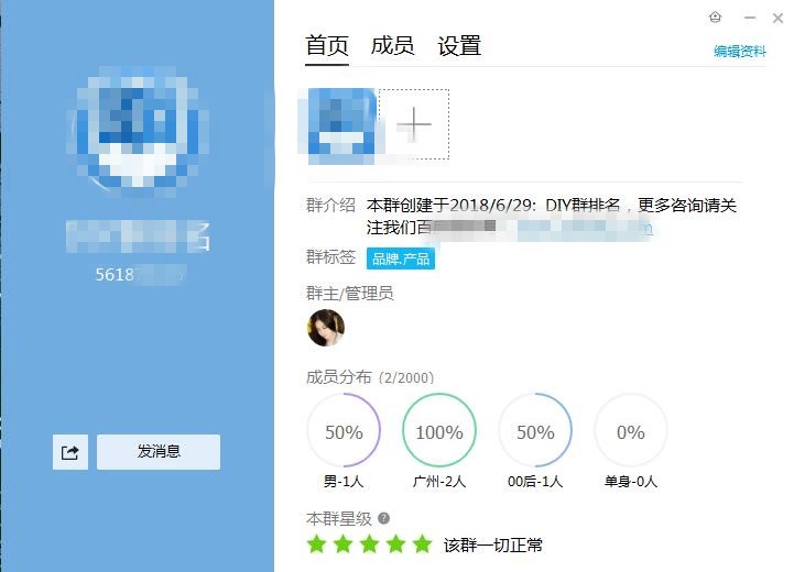 九柏创业咖QQ免费创建2000人群(付排名优化)变现教程