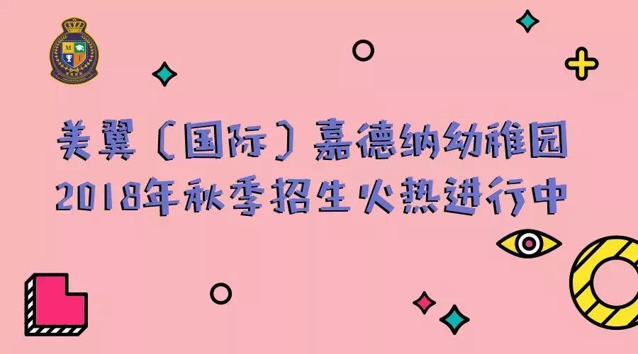 新概念艺术幼儿园,新概念幼儿园西安美意嘉德纳