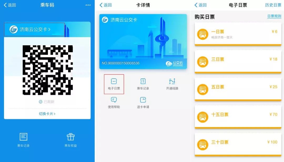 济南公交票价调整最新消息,济南市最新公交车收费政策规定