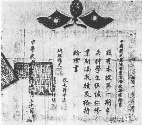 黄埔军校第一期毕业证,黄埔军校第十五期毕业证图片