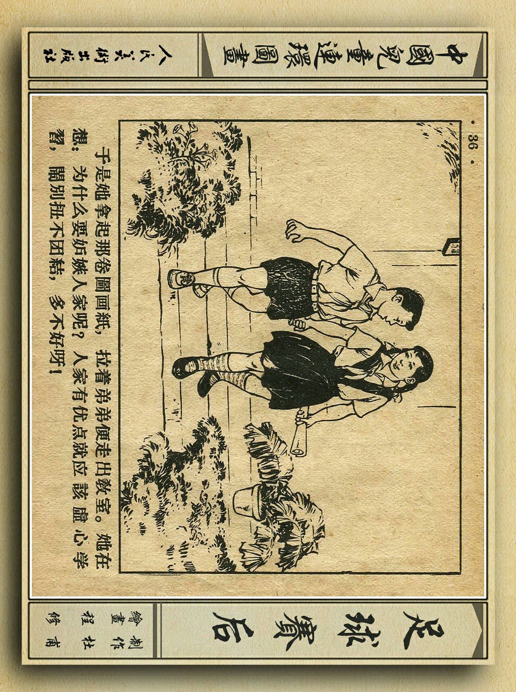 足球故事情景画,连环画足球