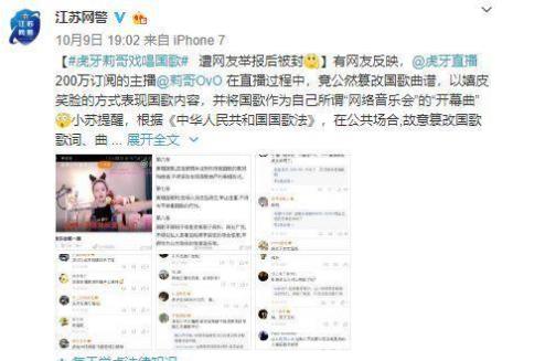 姑娘*歌国**不能这么唱!“莉哥”因公然篡改*歌国**曲谱被封禁!