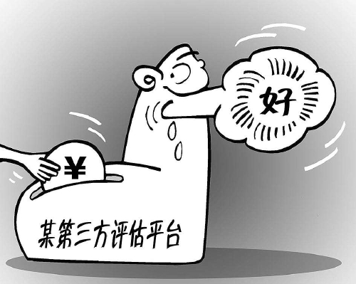 不靠谱的第三方评估,乱象丛生的第三方评估