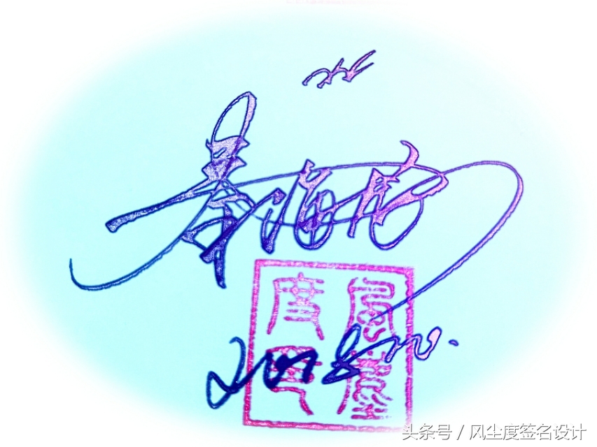 签名设计教你写签名,手写文艺签名设计
