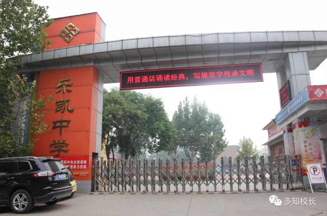 对话校长栏目,保定市乐凯中学校长录音