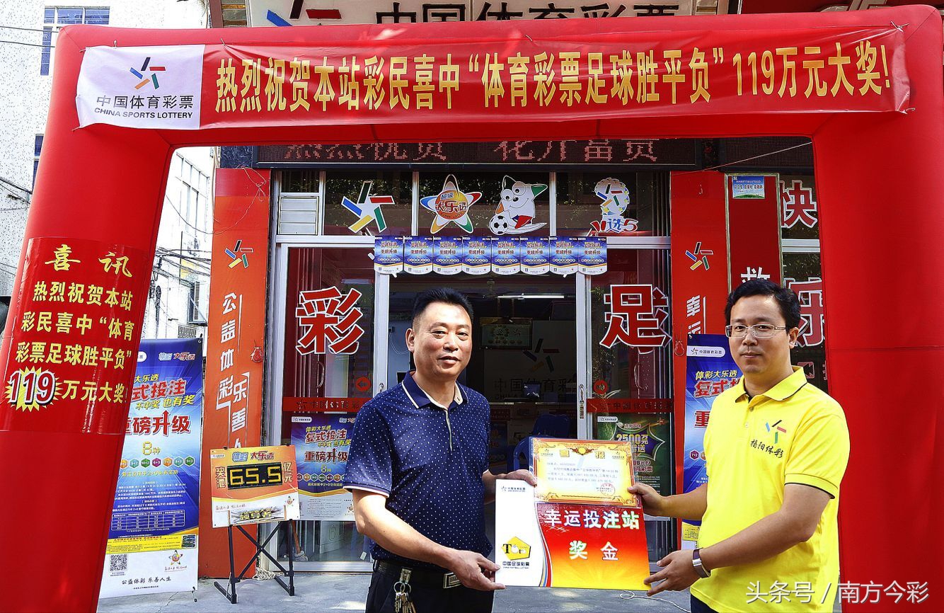 上期足球十四场胜负彩赛果及奖金,足球胜负十四场21036期实单