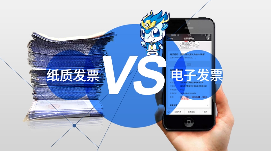 戳一图看懂电子发票五大知识点,图解教你全方面认识电子发票