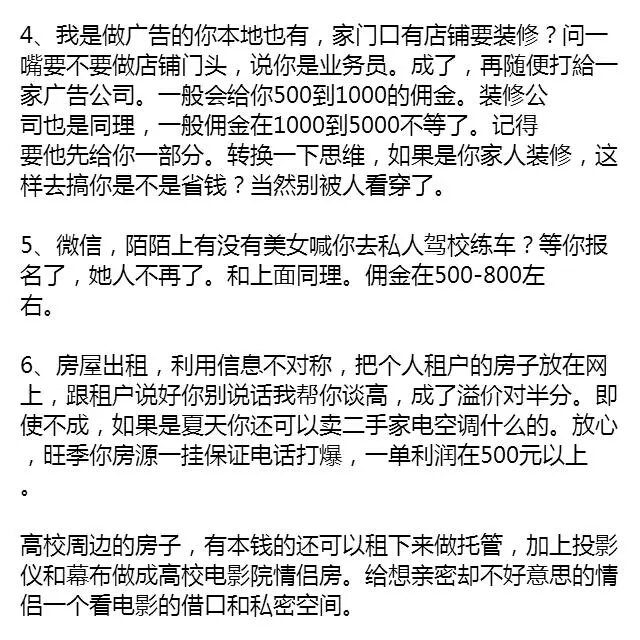 你不知道的赚钱秘诀创业干货,27种赚钱模式创业思维
