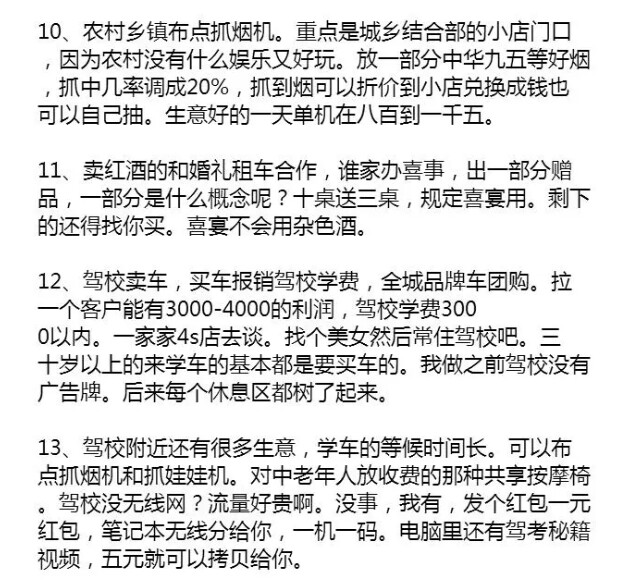 你不知道的赚钱秘诀创业干货,27种赚钱模式创业思维
