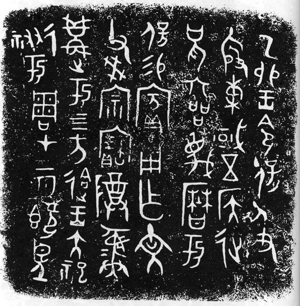 西周前期金文,西周金文六种哪个版本最好