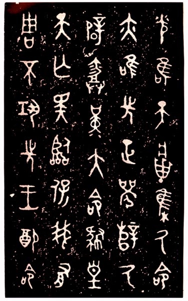 西周早期中期晚期金文的特征,西周金文对照表图文