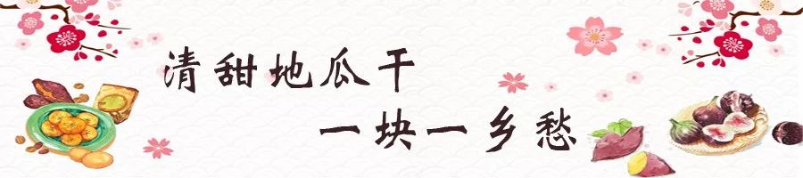 古法手工地瓜干,自然风干地瓜干