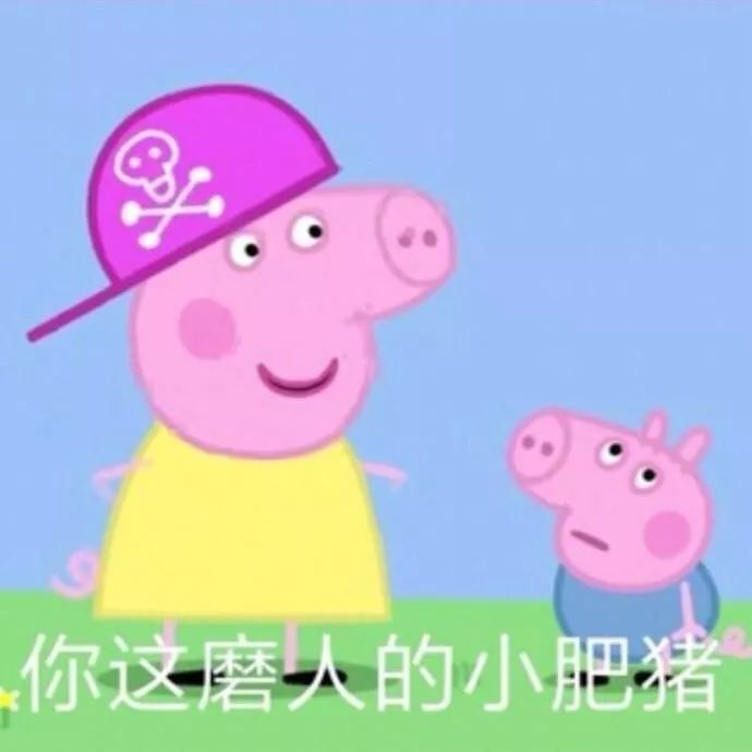 小猪佩奇表情包表示什么,小猪佩奇表情包全部